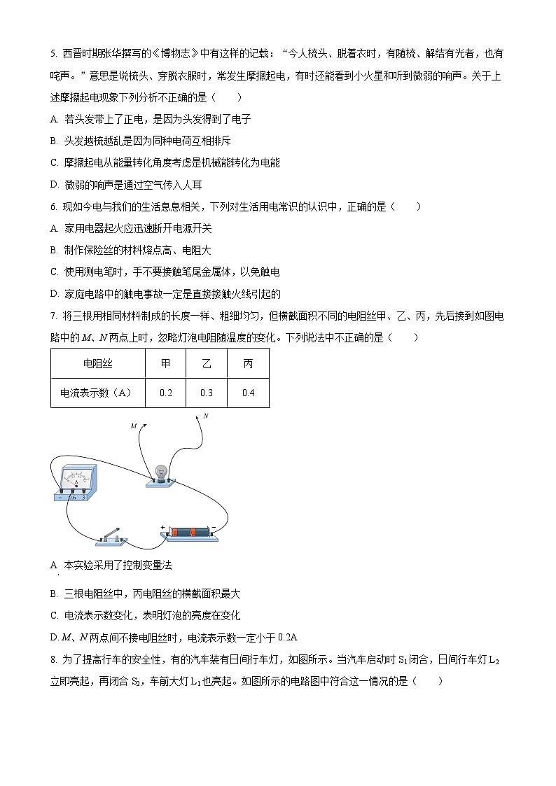 湖南省怀化市2023-2024学年九年级上学期期末考试物理试题（原卷版+解析版）02