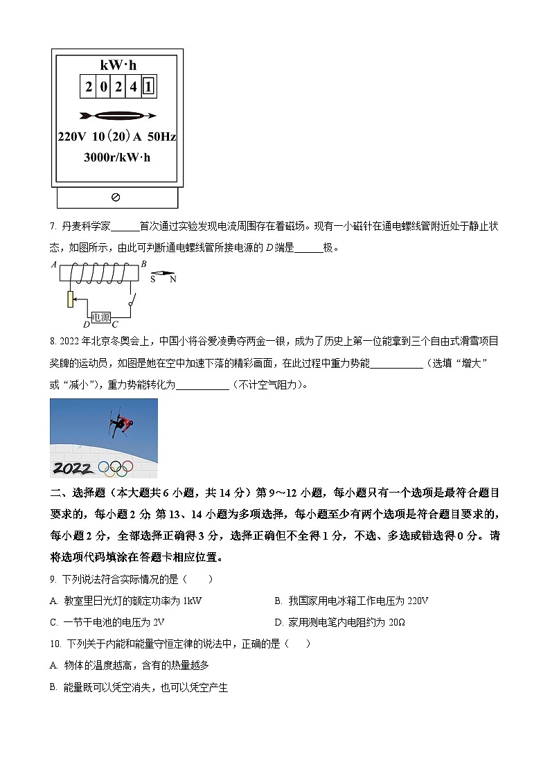 精品解析：江西省九江市永修县虬津片区2023-2024学年九年级上学期期末考试物理试题（原卷版）第2页