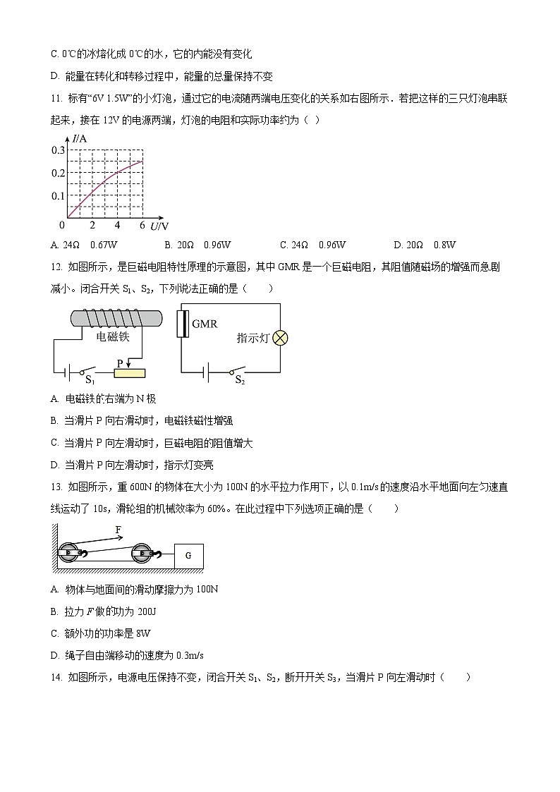 精品解析：江西省九江市永修县虬津片区2023-2024学年九年级上学期期末考试物理试题（原卷版）第3页