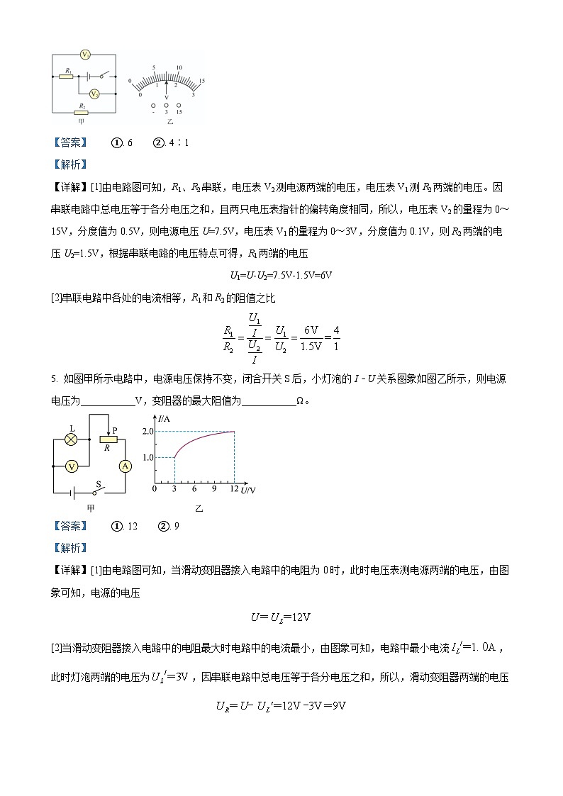 精品解析：江西省九江市永修县虬津片区2023-2024学年九年级上学期期末考试物理试题（解析版）第2页