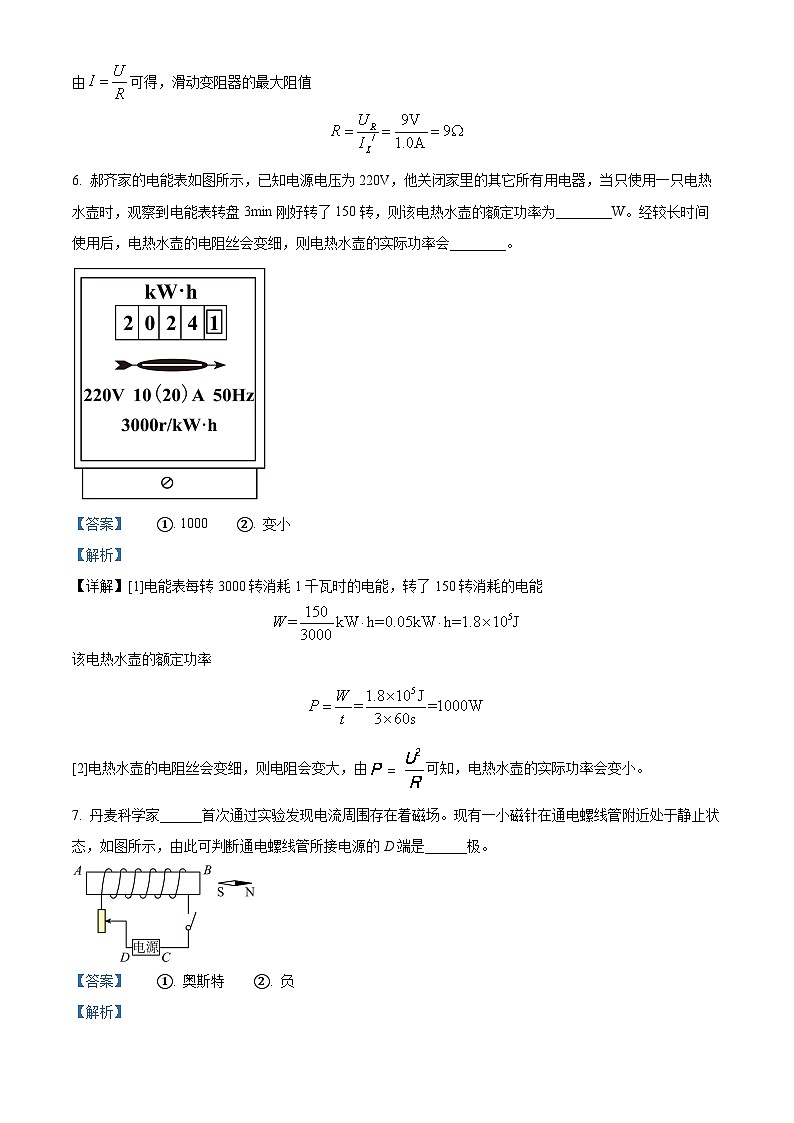 精品解析：江西省九江市永修县虬津片区2023-2024学年九年级上学期期末考试物理试题（解析版）第3页