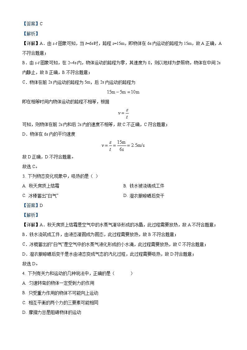 精品解析：山东省济宁市嘉祥县第三中学2023-2024学年九年级下学期开学测试物理试题（解析版）第2页
