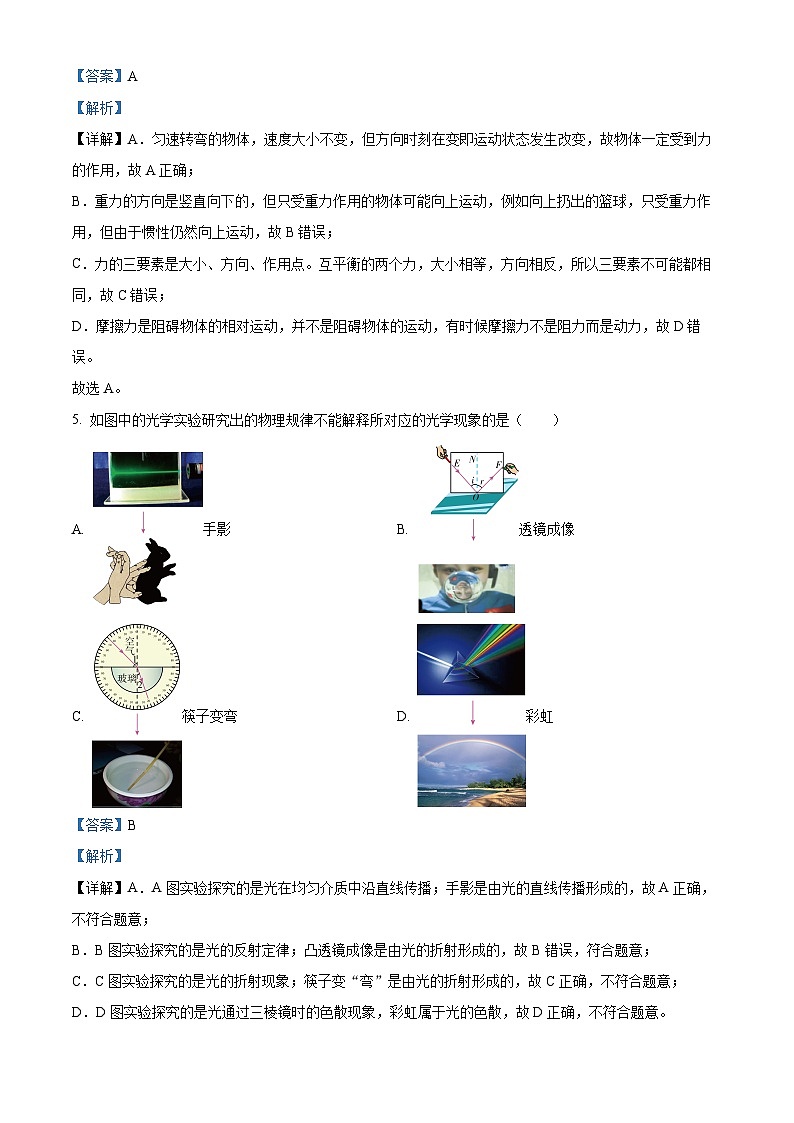 精品解析：山东省济宁市嘉祥县第三中学2023-2024学年九年级下学期开学测试物理试题（解析版）第3页