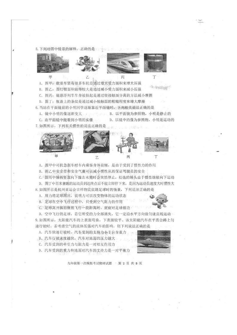 2024年山东省泰安市新泰市中考一模物理试题02
