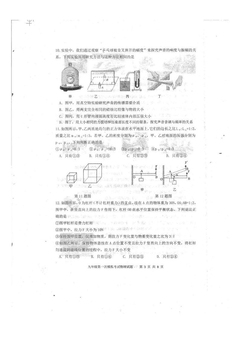 2024年山东省泰安市新泰市中考一模物理试题03