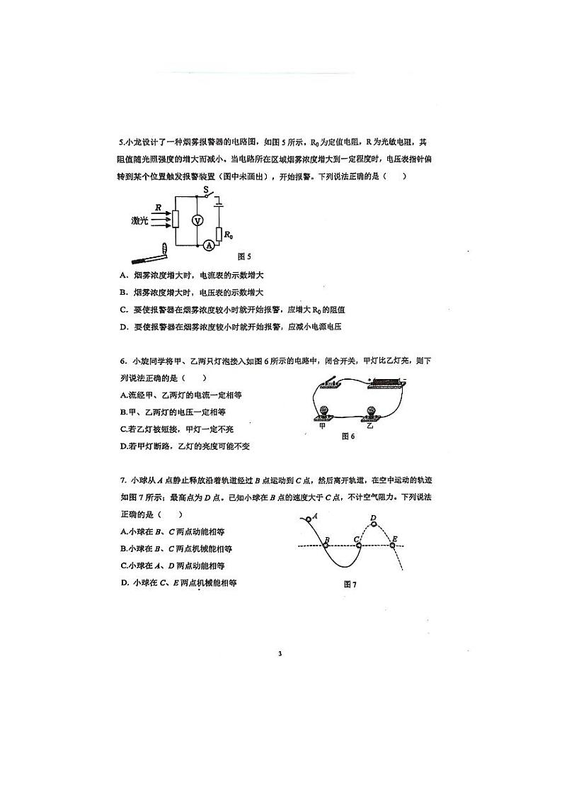 广东省广州市越秀区广州市第七中学2023-2024学年九年级下学期3月月考物理试题第3页