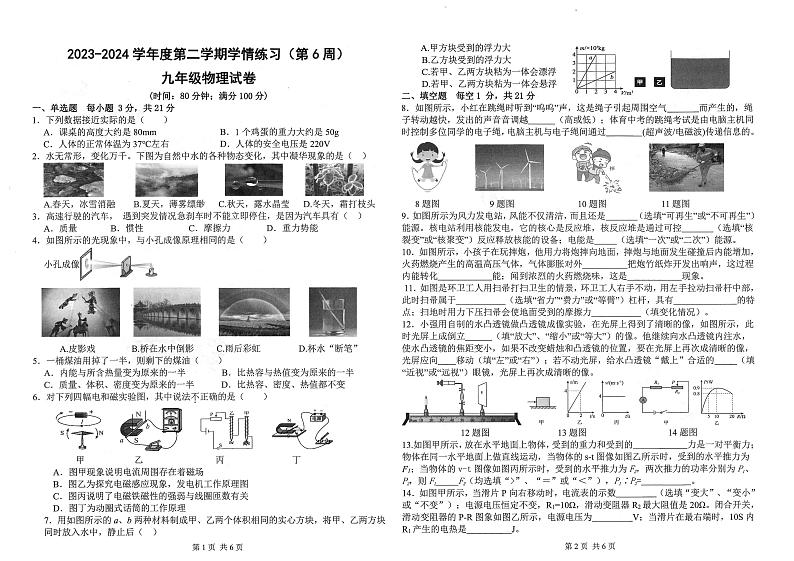 广东省茂名市高州市两校联考2023-2024学年九年级下学期3月月考物理试题01