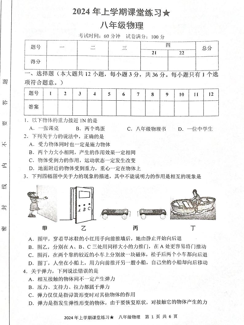 湖南省娄底市2023-2024学年八年级下学期3月月考物理试题第1页