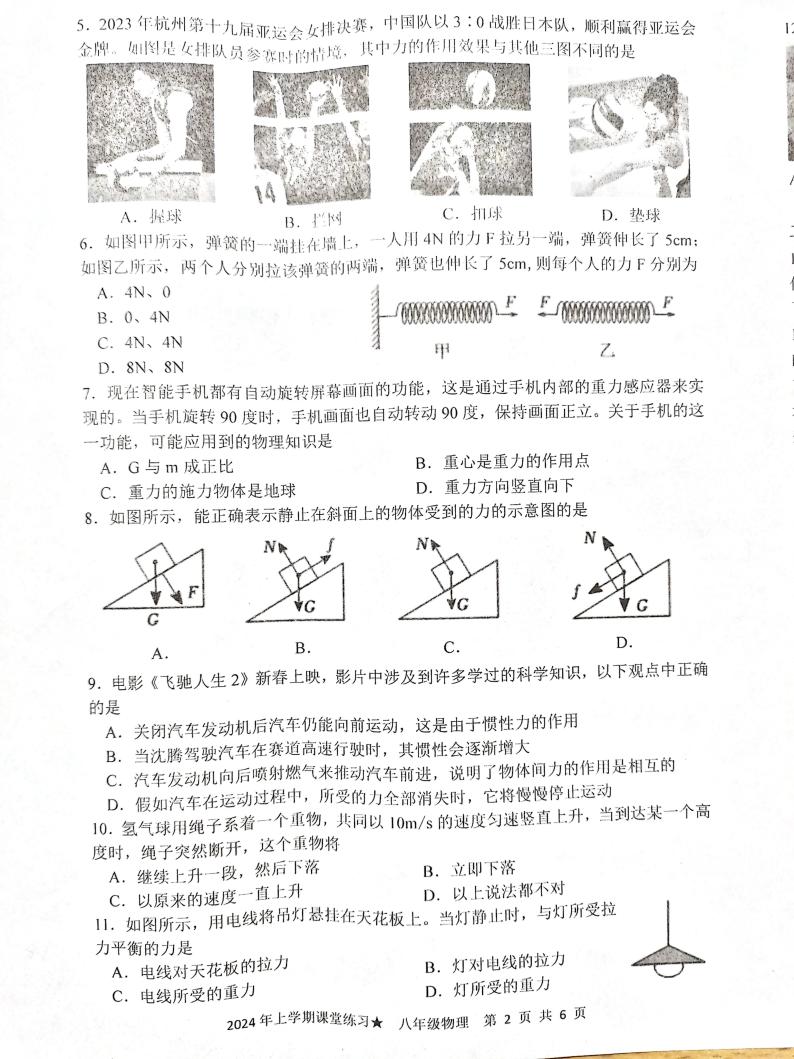 湖南省娄底市2023-2024学年八年级下学期3月月考物理试题02