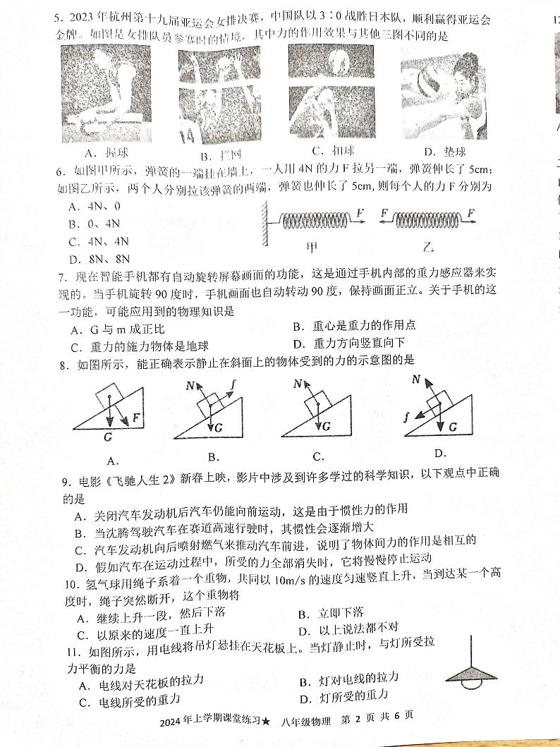 湖南省娄底市2023-2024学年八年级下学期3月月考物理试题第2页
