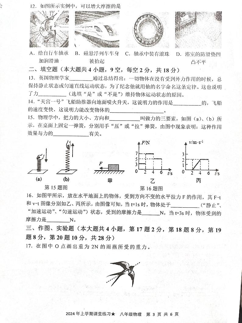 湖南省娄底市2023-2024学年八年级下学期3月月考物理试题第3页