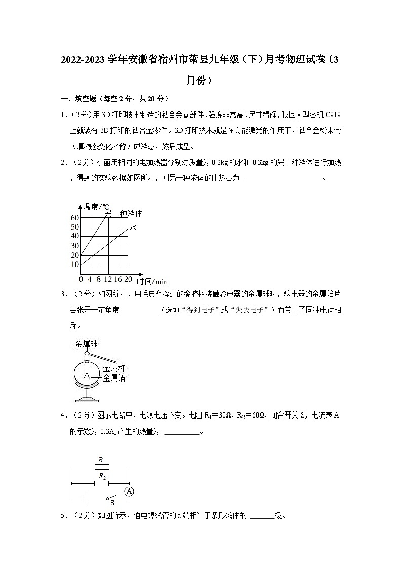 安徽省宿州市萧县2022-2023学年九年级下学期三月月考物理试卷01