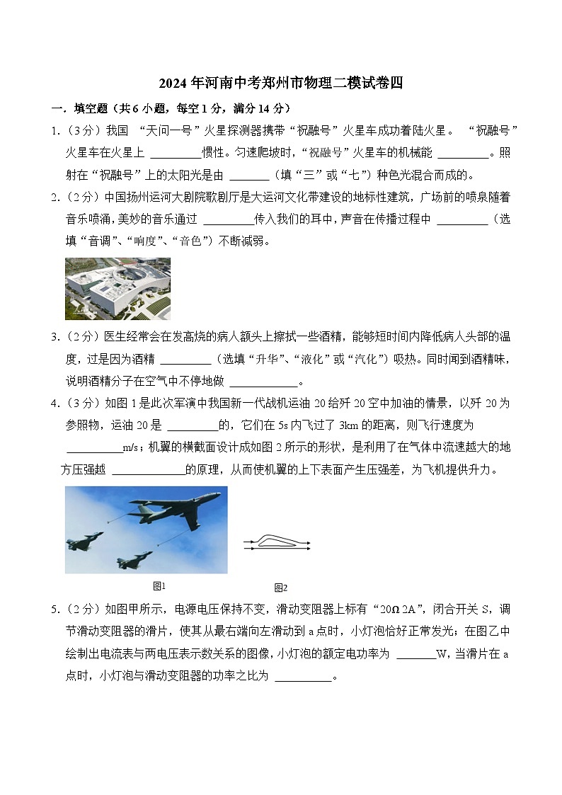 2024年河南郑州市中考物理二模试卷四01