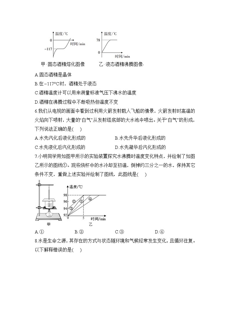 专题三+物态变化练习（解析版）2024届中考物理一轮复习进阶训练【人教版】第2页
