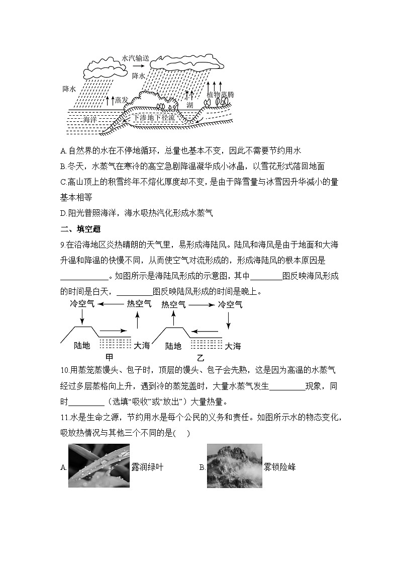专题三+物态变化练习（解析版）2024届中考物理一轮复习进阶训练【人教版】第3页