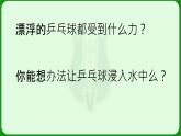 10.1浮力课件+++2023-2024学年人教版八年级下册物理