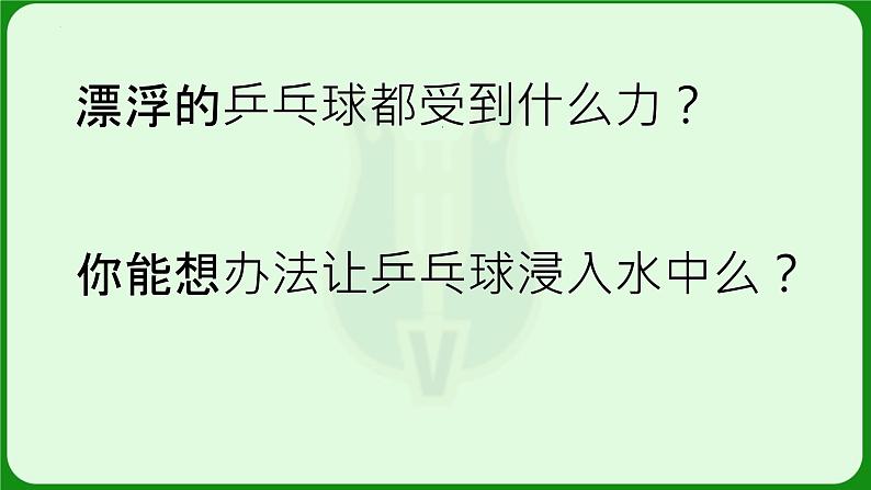 10.1浮力课件+++2023-2024学年人教版八年级下册物理第1页