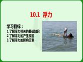 10.1浮力课件+++2023-2024学年人教版八年级下册物理
