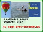 10.1浮力课件+++2023-2024学年人教版八年级下册物理