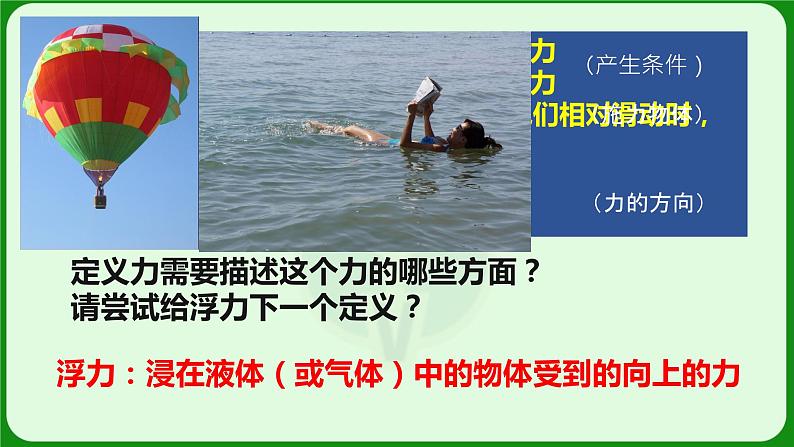 10.1浮力课件+++2023-2024学年人教版八年级下册物理第3页