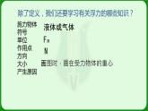 10.1浮力课件+++2023-2024学年人教版八年级下册物理