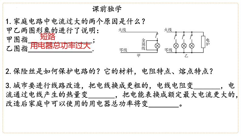 19.2家庭电路电流过大的原因课件+-2023-2024学年人教版物理九年级全一册第3页