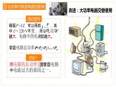 19.2家庭电路电流过大的原因课件+-2023-2024学年人教版物理九年级全一册