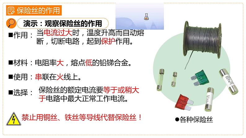 19.2家庭电路电流过大的原因课件+-2023-2024学年人教版物理九年级全一册第7页