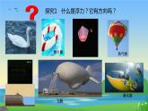 10.1浮力课件+2023-2024学年人教版物理八年级下册+