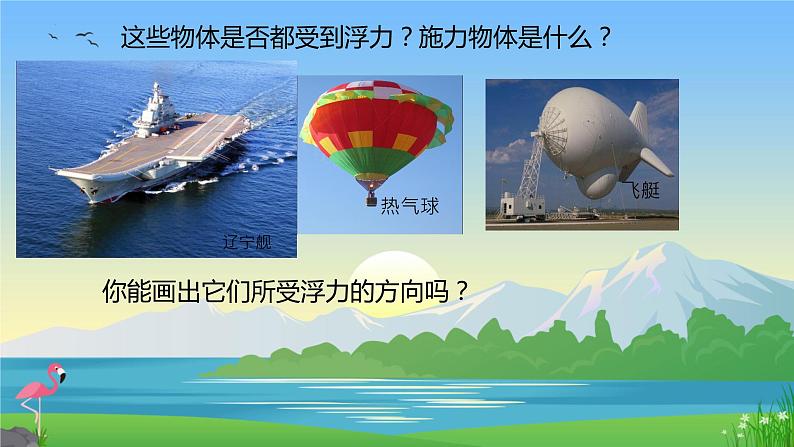 10.1浮力课件+2023-2024学年人教版物理八年级下册+第3页