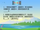 10.1浮力课件+2023-2024学年人教版物理八年级下册+