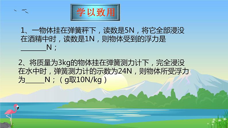 10.1浮力课件+2023-2024学年人教版物理八年级下册+第5页