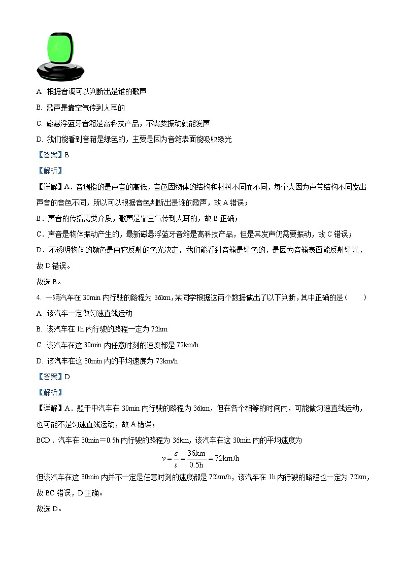 精品解析：山东省威海市荣成市2022-2023学年九年级上学期期末物理试题（解析版）第2页