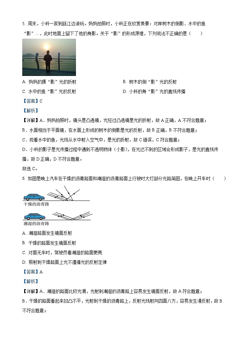 精品解析：山东省威海市荣成市2022-2023学年九年级上学期期末物理试题（解析版）第3页