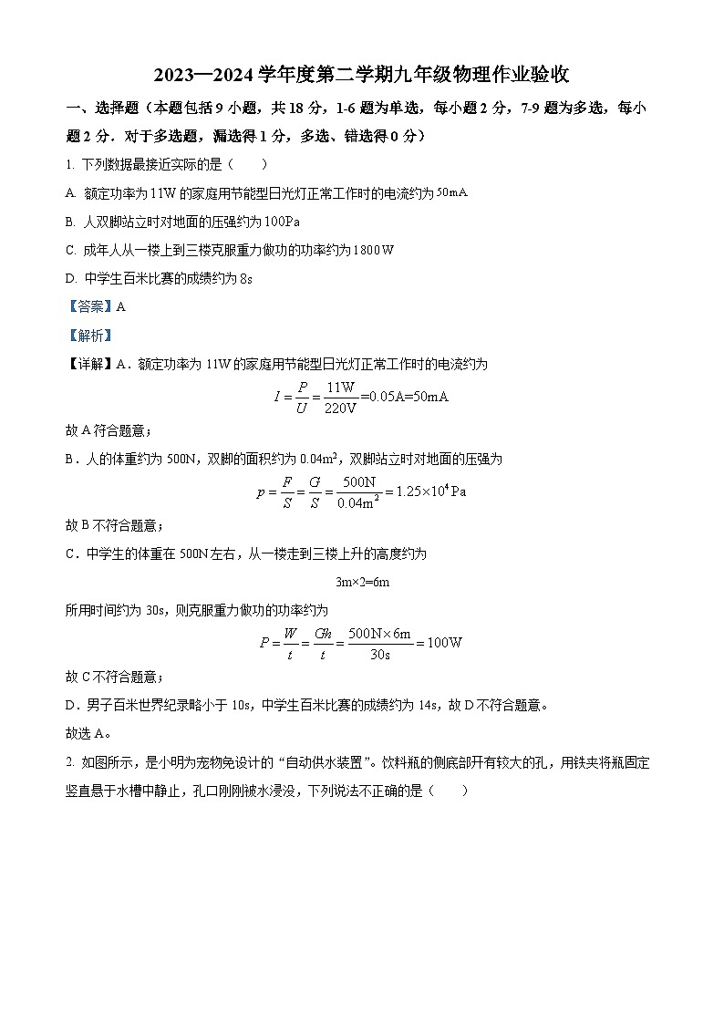精品解析：辽宁省盘锦市兴隆台区盘锦市第一完全中学2023-2024学年九年级下学期开学物理试题（解析版）第1页