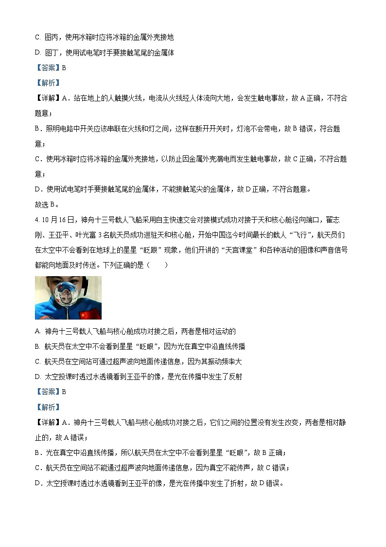 精品解析：辽宁省盘锦市兴隆台区盘锦市第一完全中学2023-2024学年九年级下学期开学物理试题（解析版）第3页