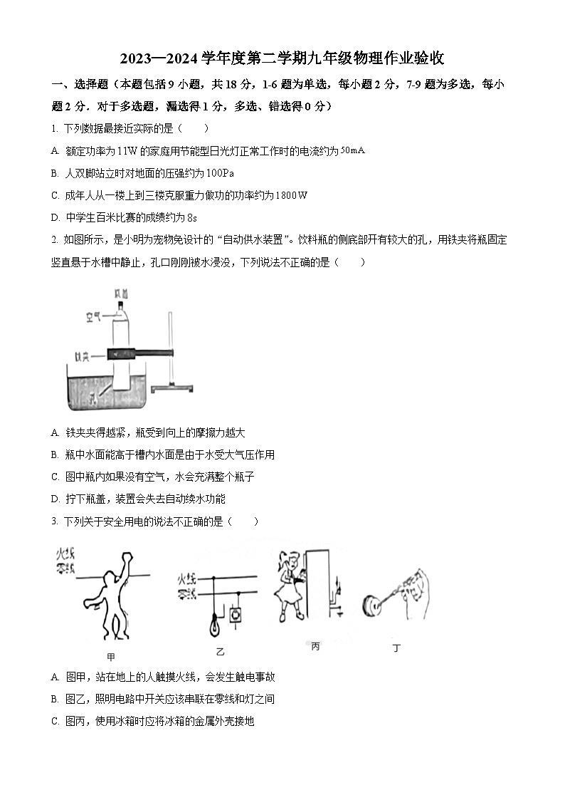精品解析：辽宁省盘锦市兴隆台区盘锦市第一完全中学2023-2024学年九年级下学期开学物理试题（原卷版）第1页