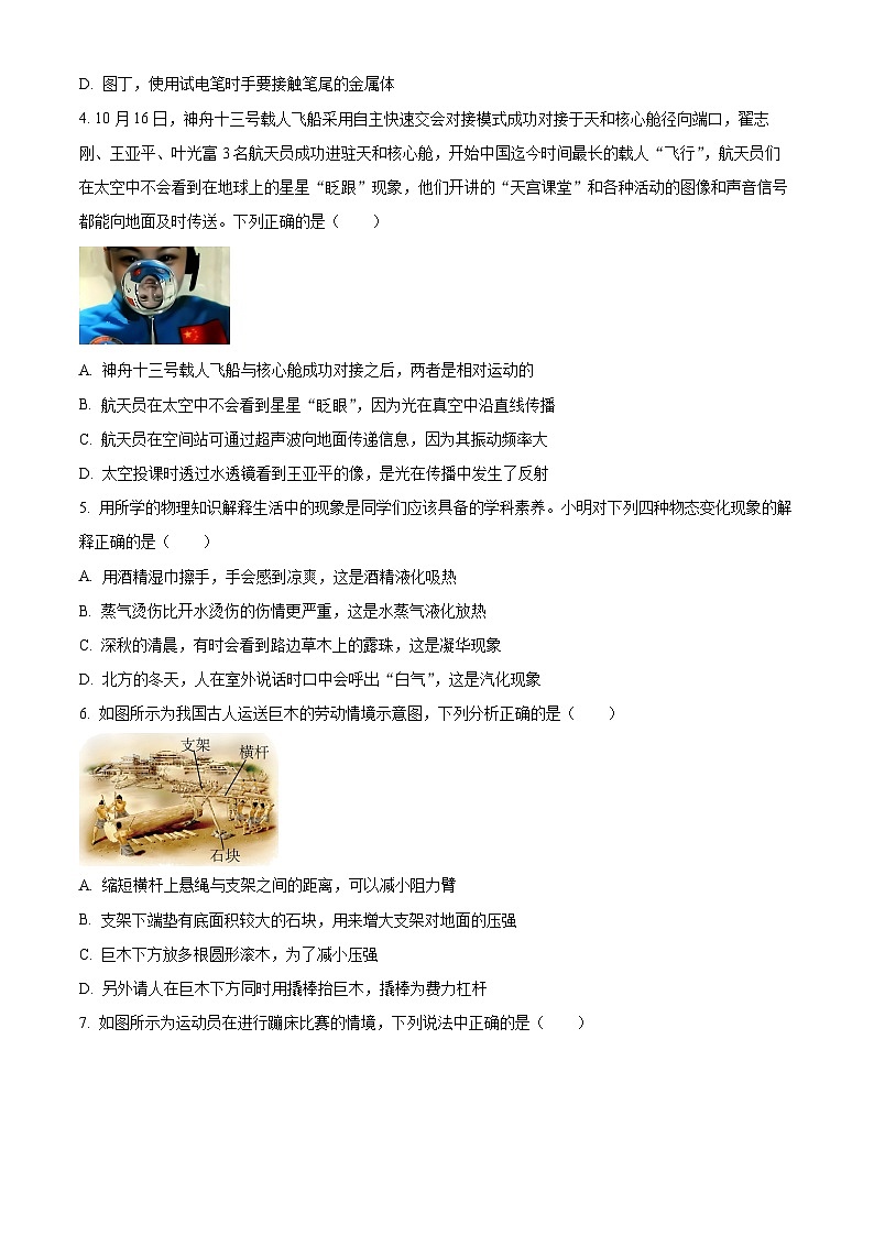 精品解析：辽宁省盘锦市兴隆台区盘锦市第一完全中学2023-2024学年九年级下学期开学物理试题（原卷版）第2页