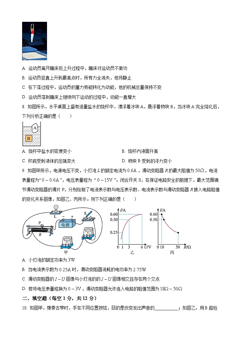 精品解析：辽宁省盘锦市兴隆台区盘锦市第一完全中学2023-2024学年九年级下学期开学物理试题（原卷版）第3页