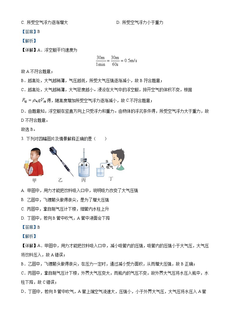 精品解析：江苏省扬州市邗江区梅苑双语学校2022-2023学年八年级下学期5月月考物理试题（解析版）第2页