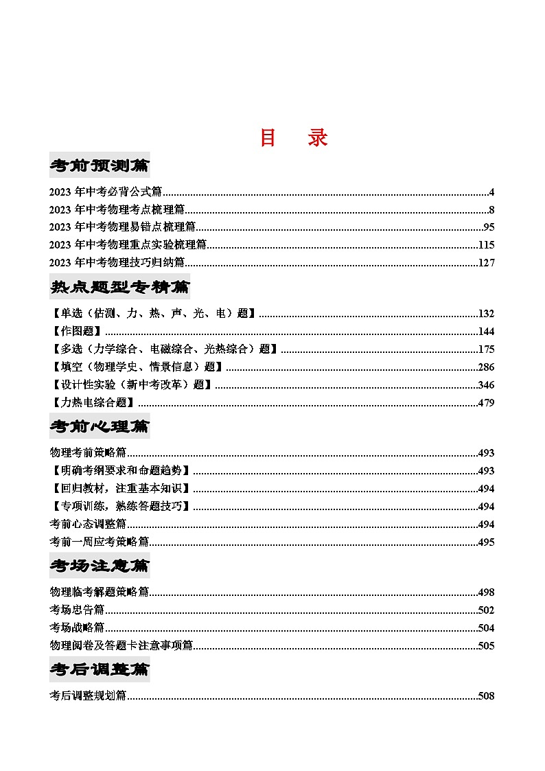 2023年中考考前最后一课-物理学案第1页