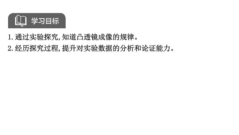 5.3凸透镜成像的规律+课件+2023-2024学年人教版物理八年级上册第2页