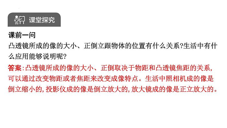 5.3凸透镜成像的规律+课件+2023-2024学年人教版物理八年级上册第3页