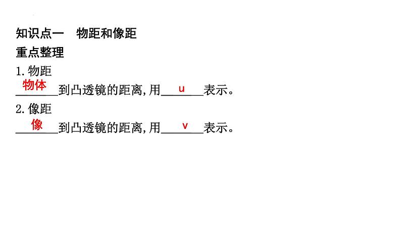 5.3凸透镜成像的规律+课件+2023-2024学年人教版物理八年级上册第4页