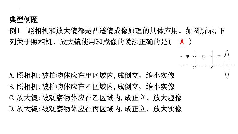 5.3凸透镜成像的规律+课件+2023-2024学年人教版物理八年级上册第5页