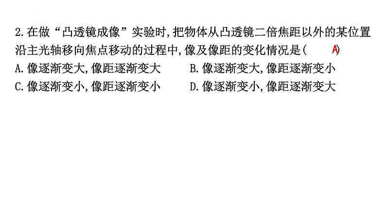 5.3凸透镜成像的规律+课件+2023-2024学年人教版物理八年级上册第8页