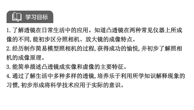 5.2生活中的透镜+课件+2023-2024学年人教版物理八年级上册第2页