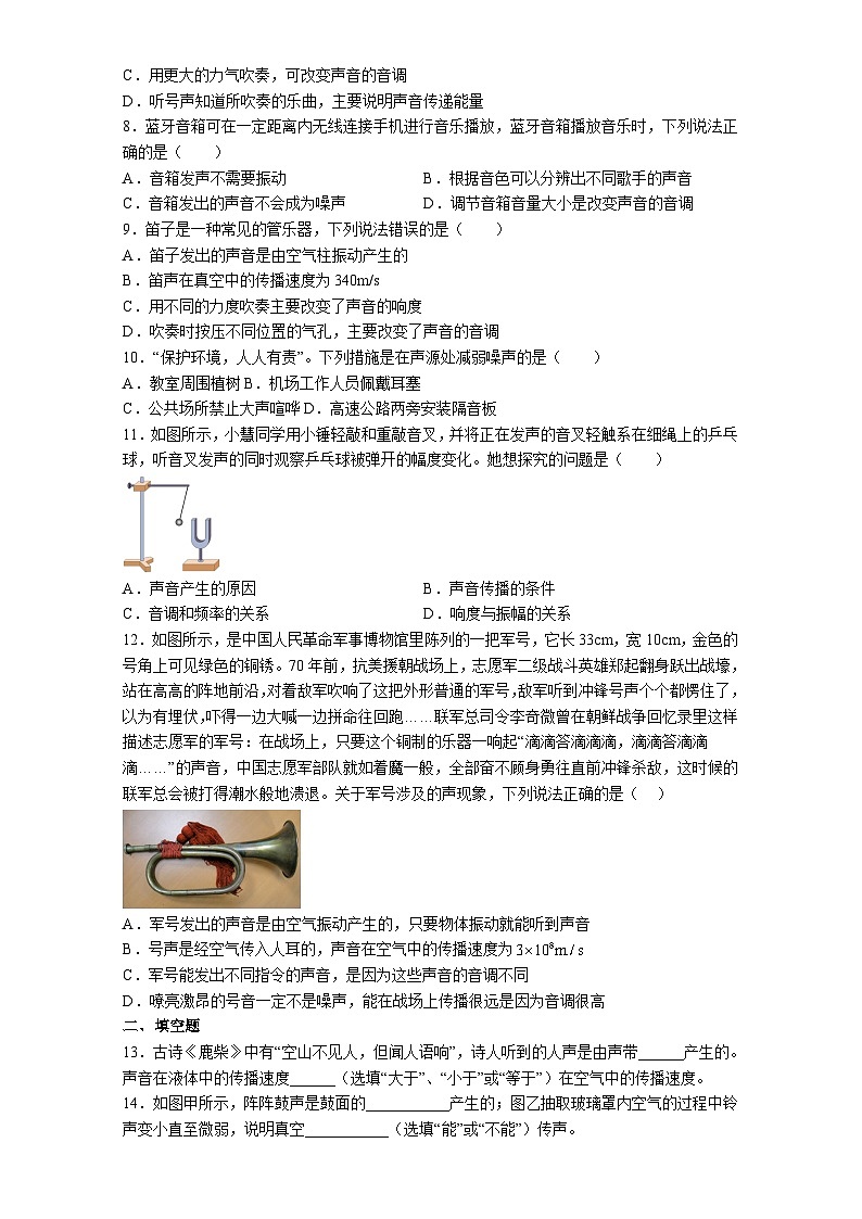 2023年苏州中考物理第一轮复习训练01《声现象》第2页