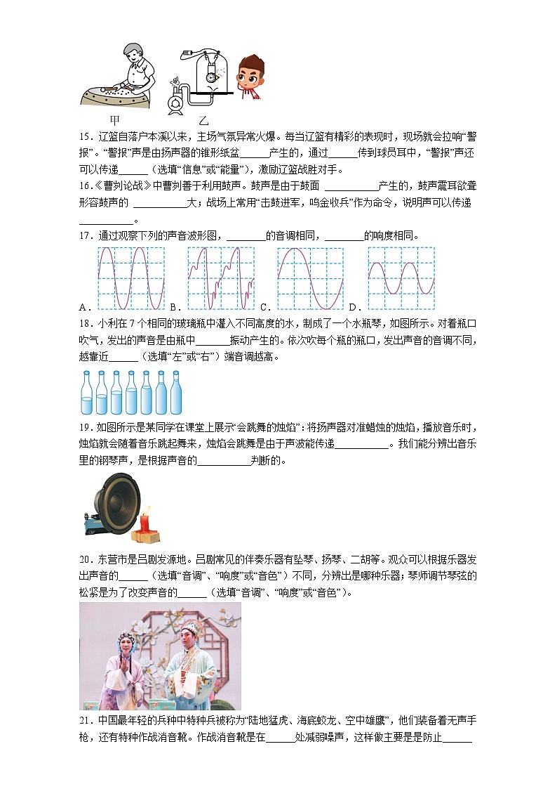 2023年苏州中考物理第一轮复习训练01《声现象》第3页