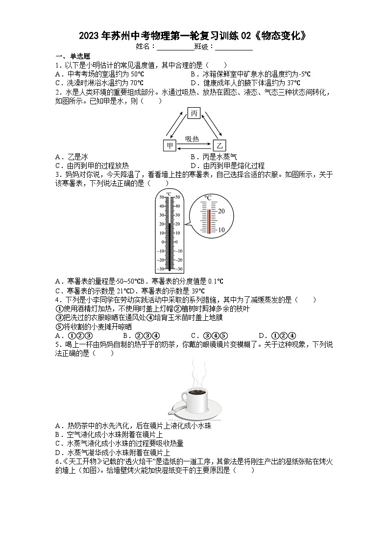 2023年苏州中考物理第一轮复习训练02《物态变化》第1页